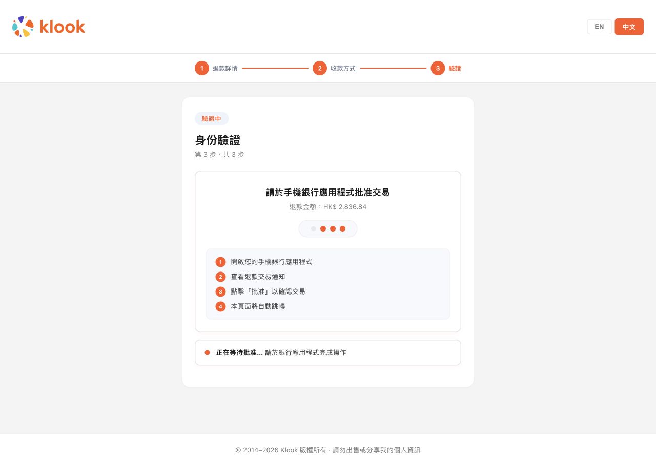 The desktop verification page instructing the victim to approve a transaction in their mobile banking app.
