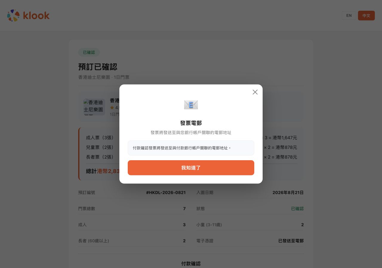 The fake Klook booking page shown in Traditional Chinese, with an invoice email popup covering the booking details.